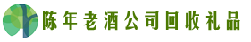 天津西青游鑫回收烟酒店